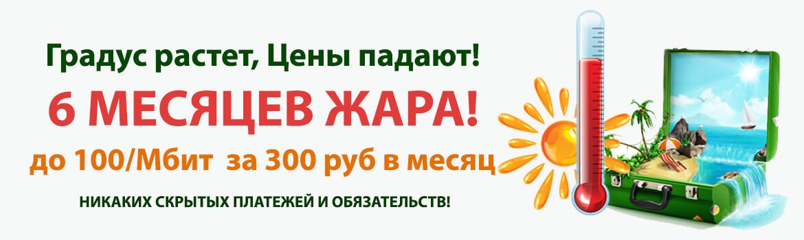 ЖАРА 2025